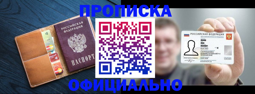 прописка от собственника в Нижегородской области